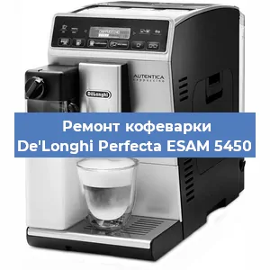 Замена мотора кофемолки на кофемашине De'Longhi Perfecta ESAM 5450 в Самаре
